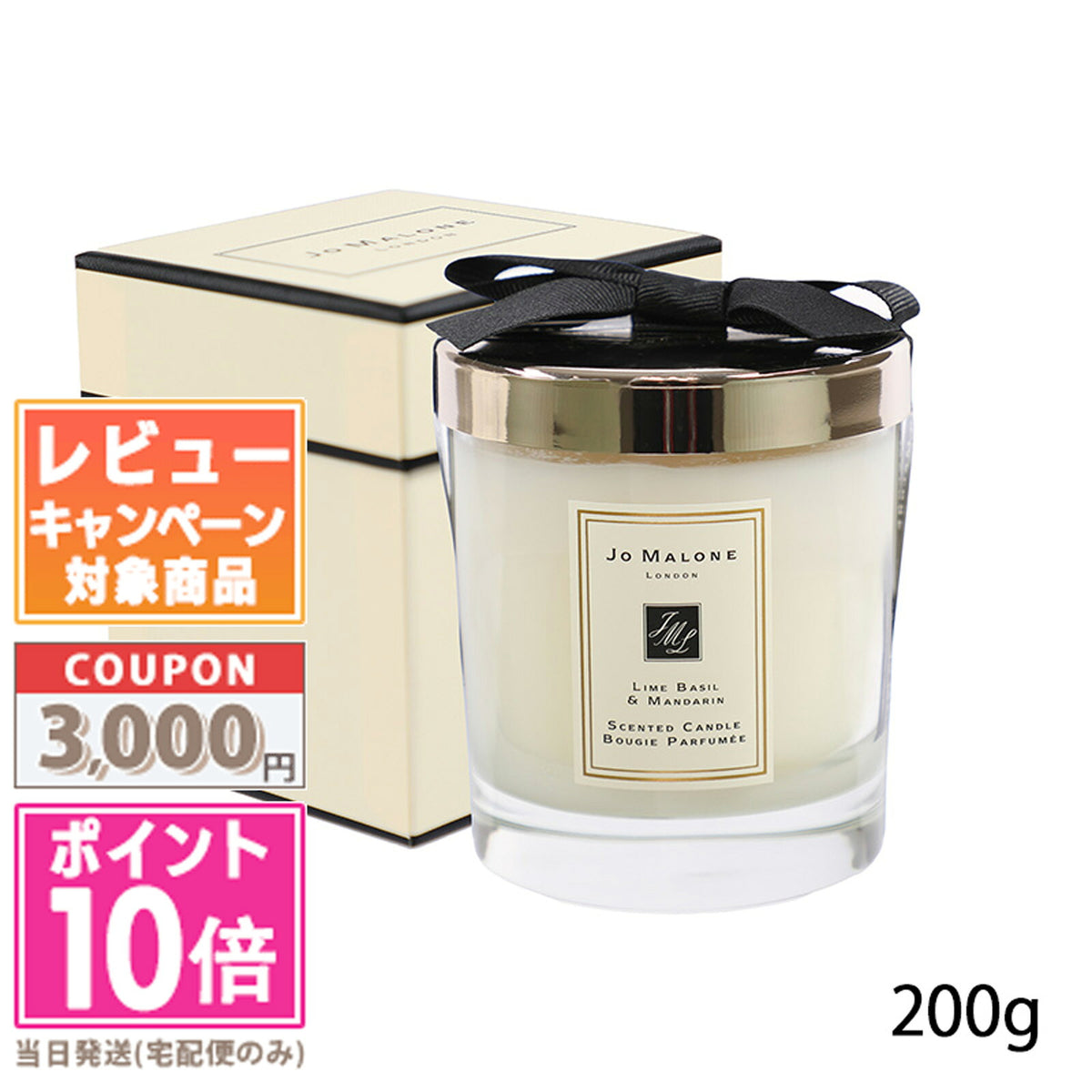 Jo Malone Lime Basil &amp; Mandarin 200 g — Candela Profumata