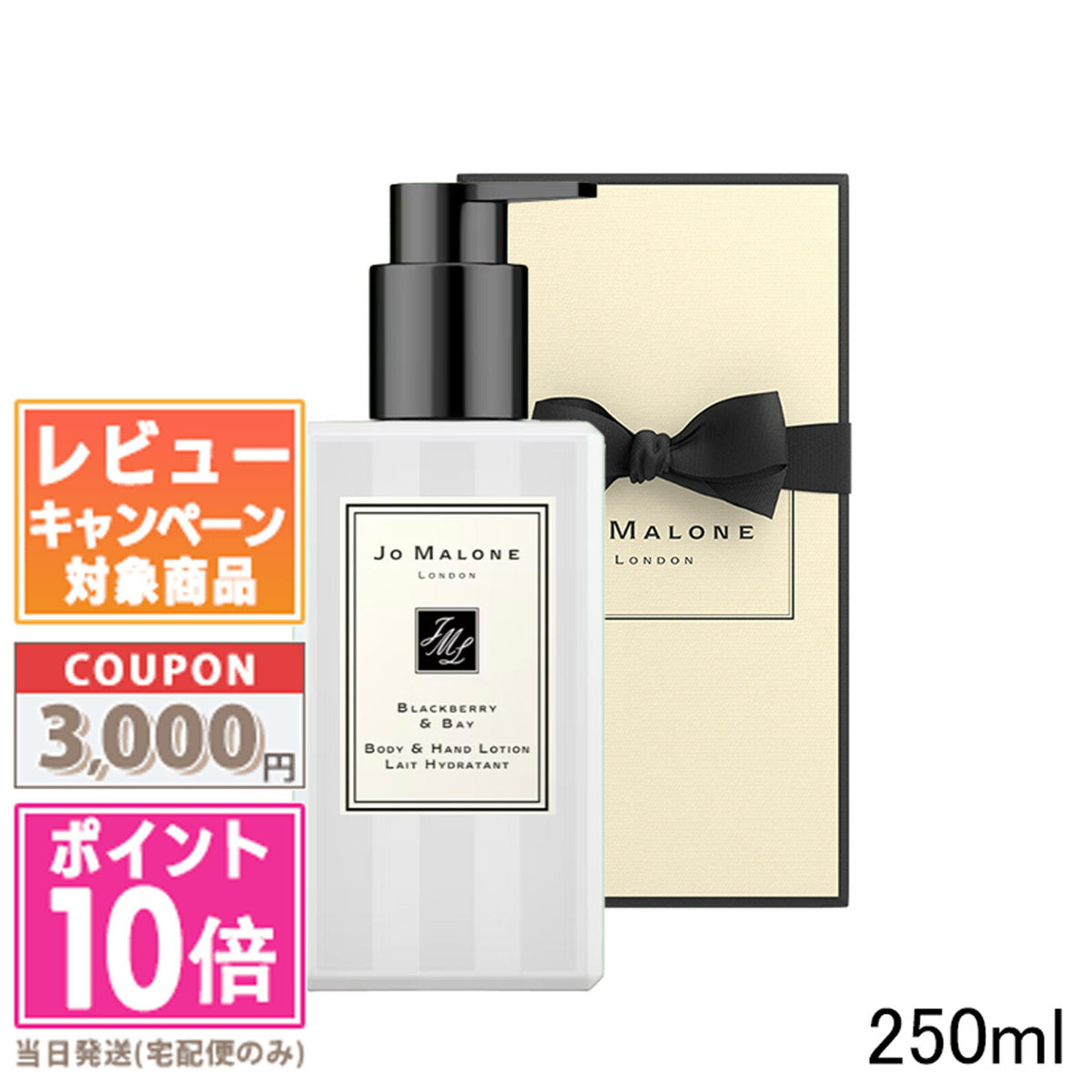 Jo Malone Lozione Corpo Mora e Baia 250ml — Lozione corpo