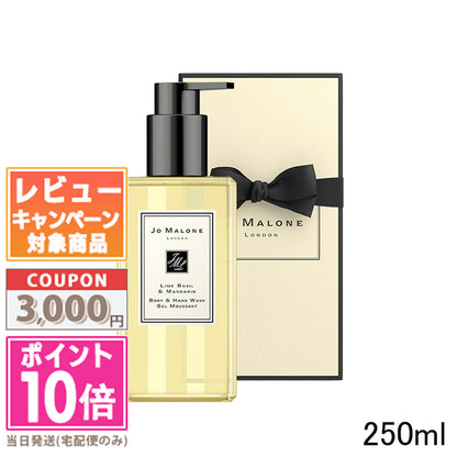 Jo Malone Lime Basil &amp; Mandarin 250 ml — Detergente Mani e Corpo
