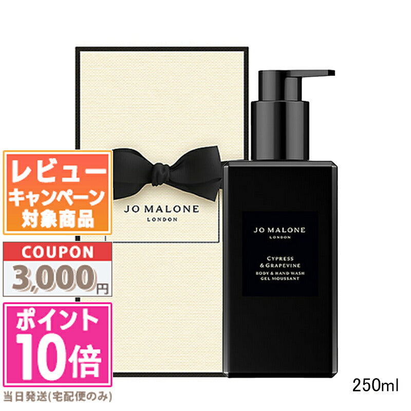 Jo Malone Cypress &amp; Grapevine Detergente Mani e Corpo 250ml — Detergente