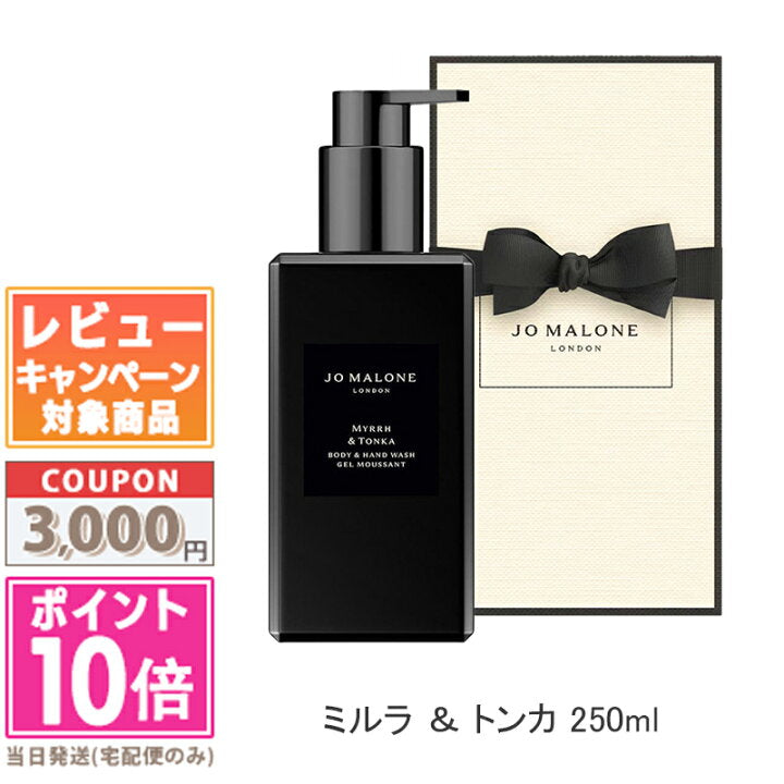 Jo Malone Myrrh &amp; Tonka 250 ml — Detergente Mani e Corpo