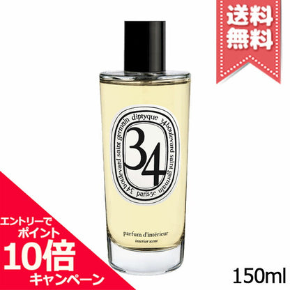 Diptyque 34 Boulevard St Germain Romspray 150ml