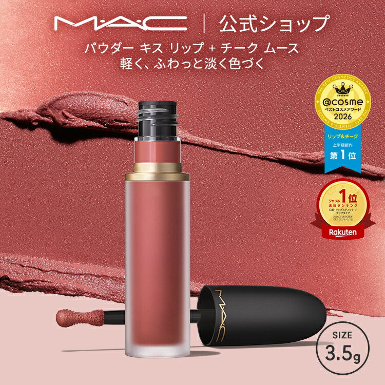 MAC Cosmetics Powder Kiss Hazy Matte rossetto opacizzante colore Chestnut 3,5 g