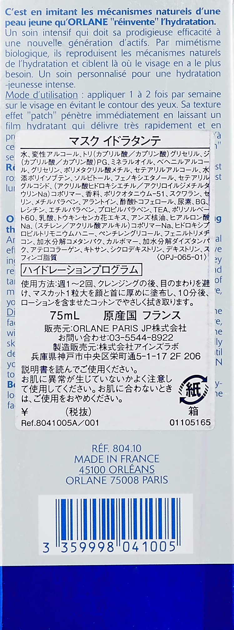 Orlane Bio-Mimic Maschera Idratante 75 ml — Maschera Viso