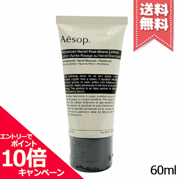 Aesop Moroccan Neroli Post Shave Lotion 60 ml — Dopobarba