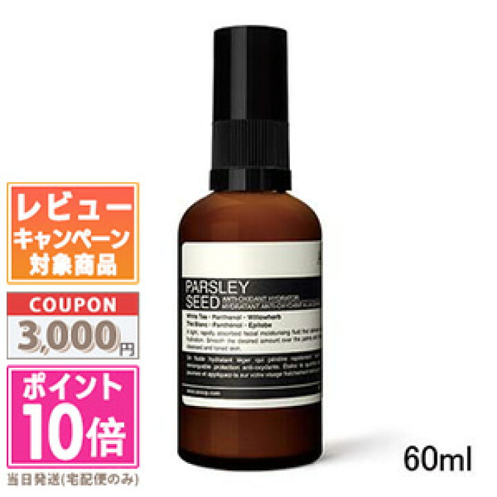 Aesop Parsley Seed Idratante antiossidante 60 ml — Crema Viso