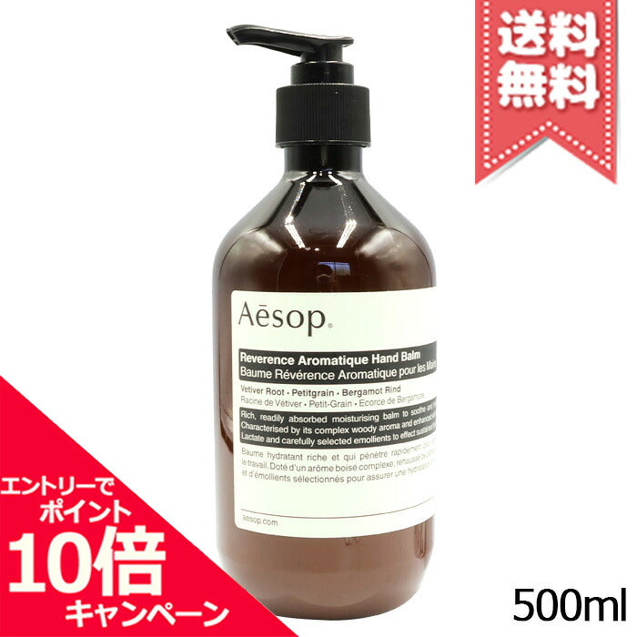 Aesop Reverence Aromatique Balsamo mani 500 ml — Balsamo Mani