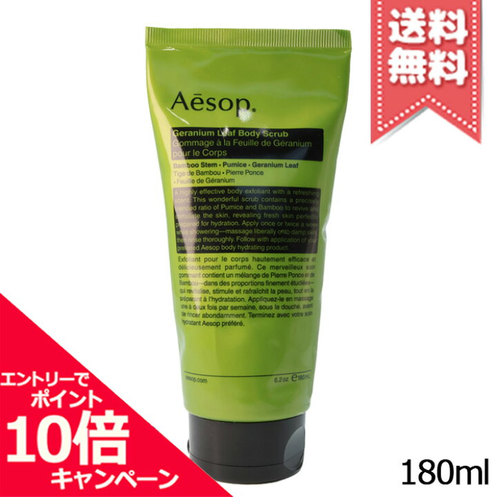 Aesop Geranium Leaf Scrub Corpo 170 gr — Scrub Corpo