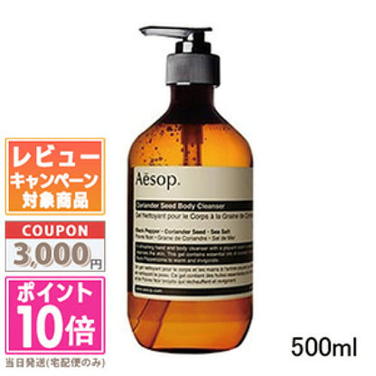 Aesop Coriander Seed Detergente corpo 500 ml — Detergente Corpo