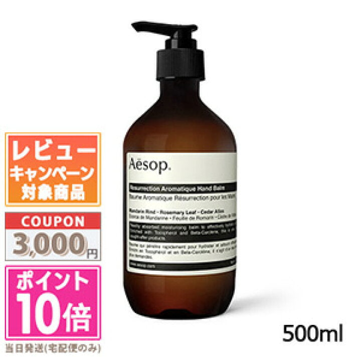 Aesop Resurrection Aromatique Balsamo mani 500 ml — Balsamo Mani