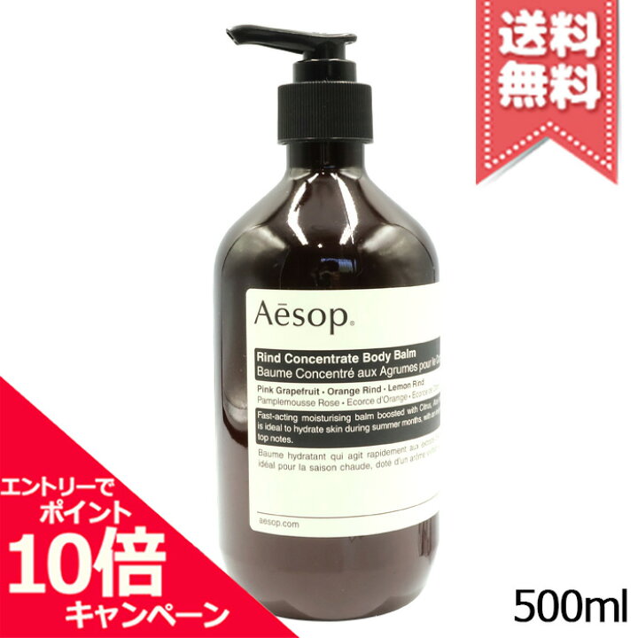 Aesop Rind Balsamo Corpo Concentrato 500 ml — Balsamo Corpo